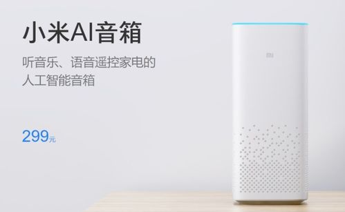小米AI音箱选购指南 价格、核心功能与竞品对比